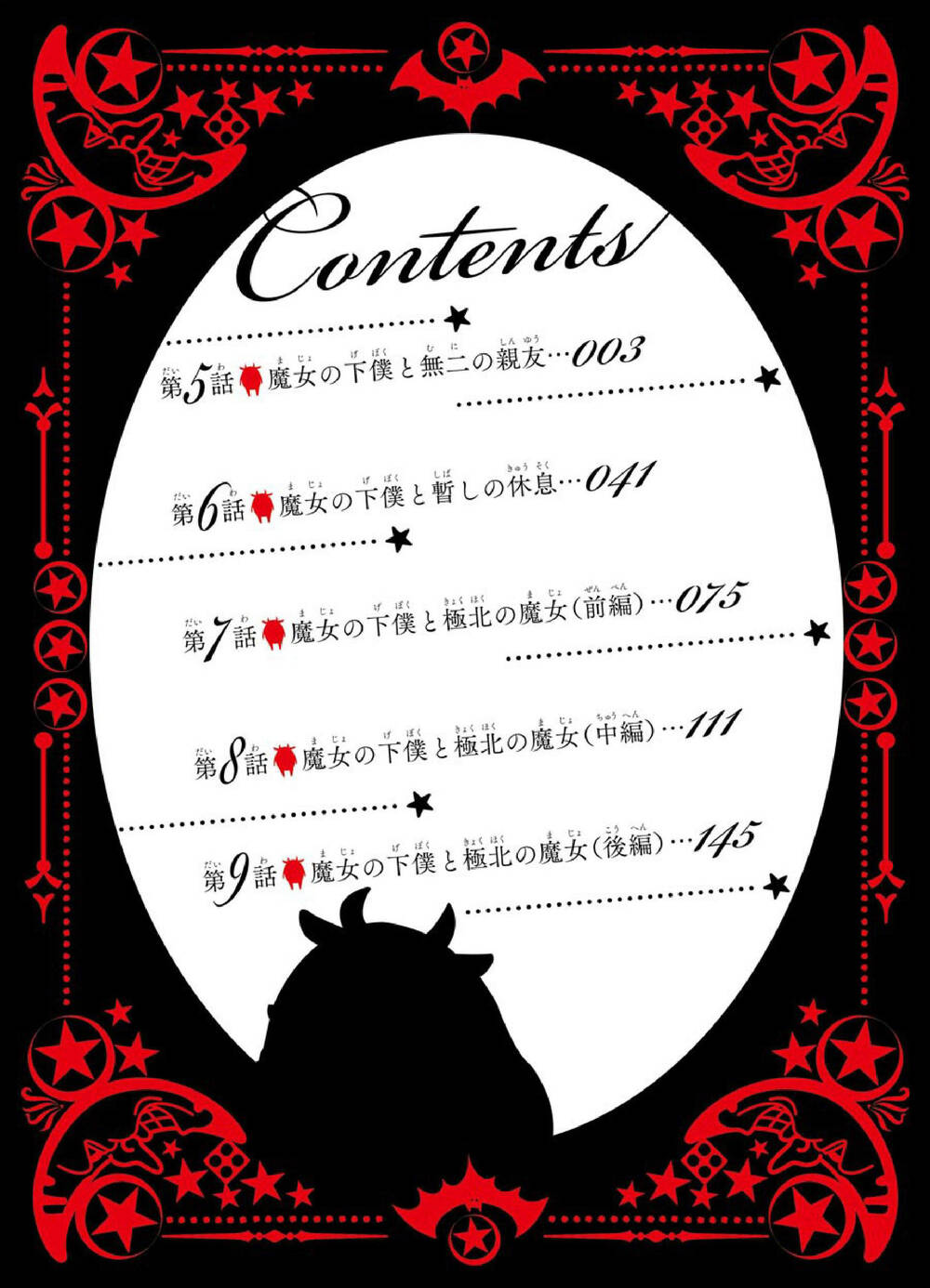 Majo no Geboku to Maou no Tsuno - Chapter 5 - Page 5