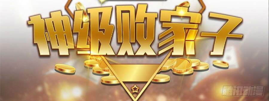 Trọng Sinh Chi Thần Cấp Bại Gia Tử - Chapter 0 - Page 25