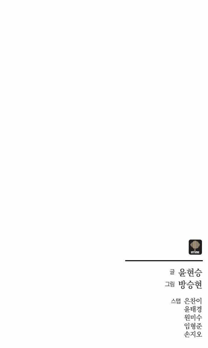 Thợ Săn Mosin - Chapter 14 - Page 51