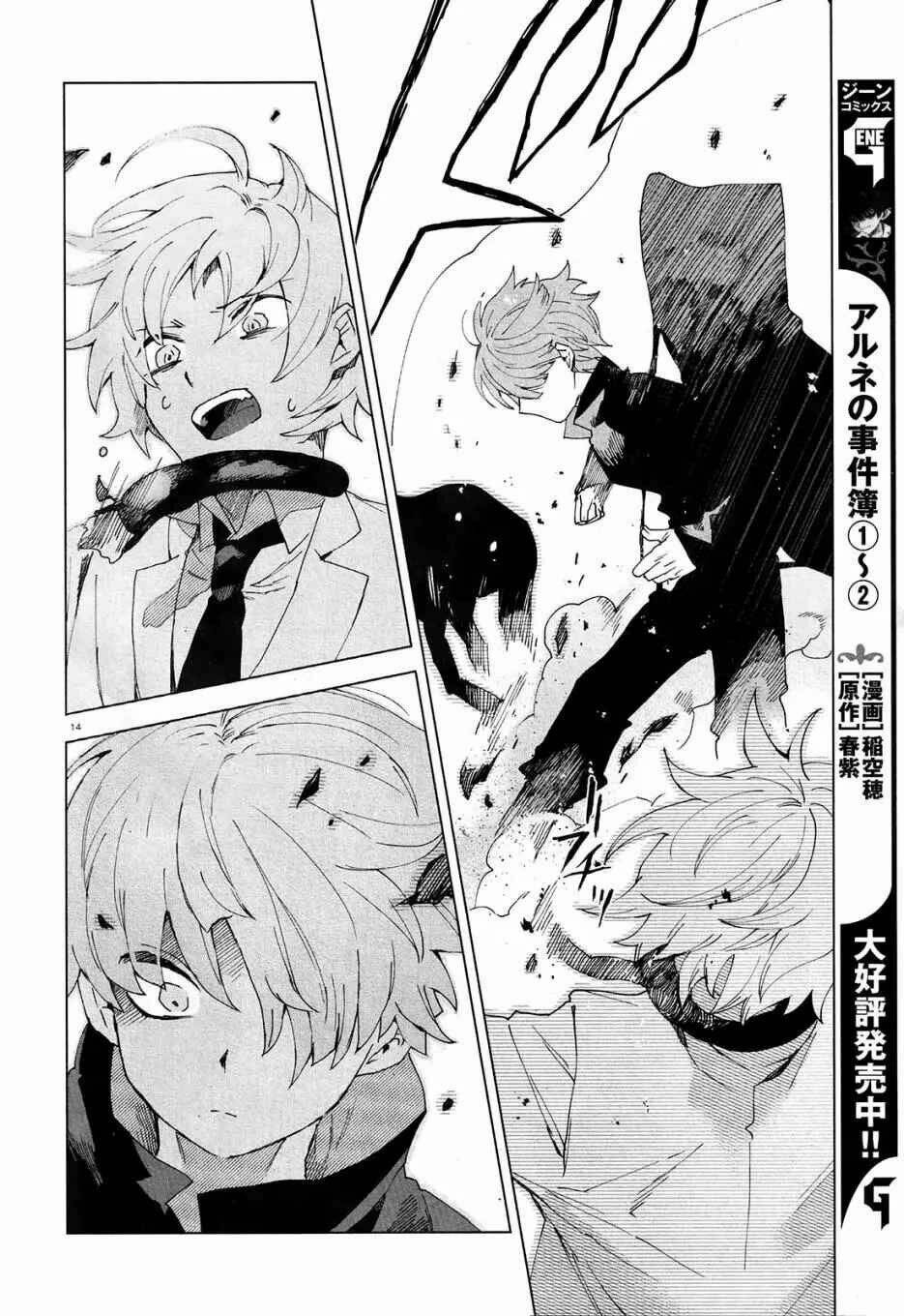 Kara no Kioku - Chapter 3 - Page 14