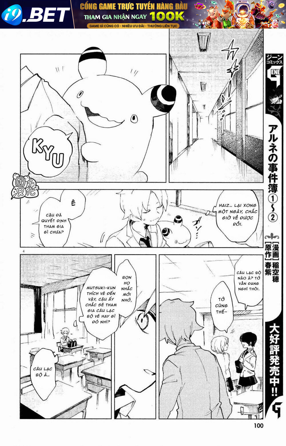 Kara no Kioku - Chapter 6 - Page 4