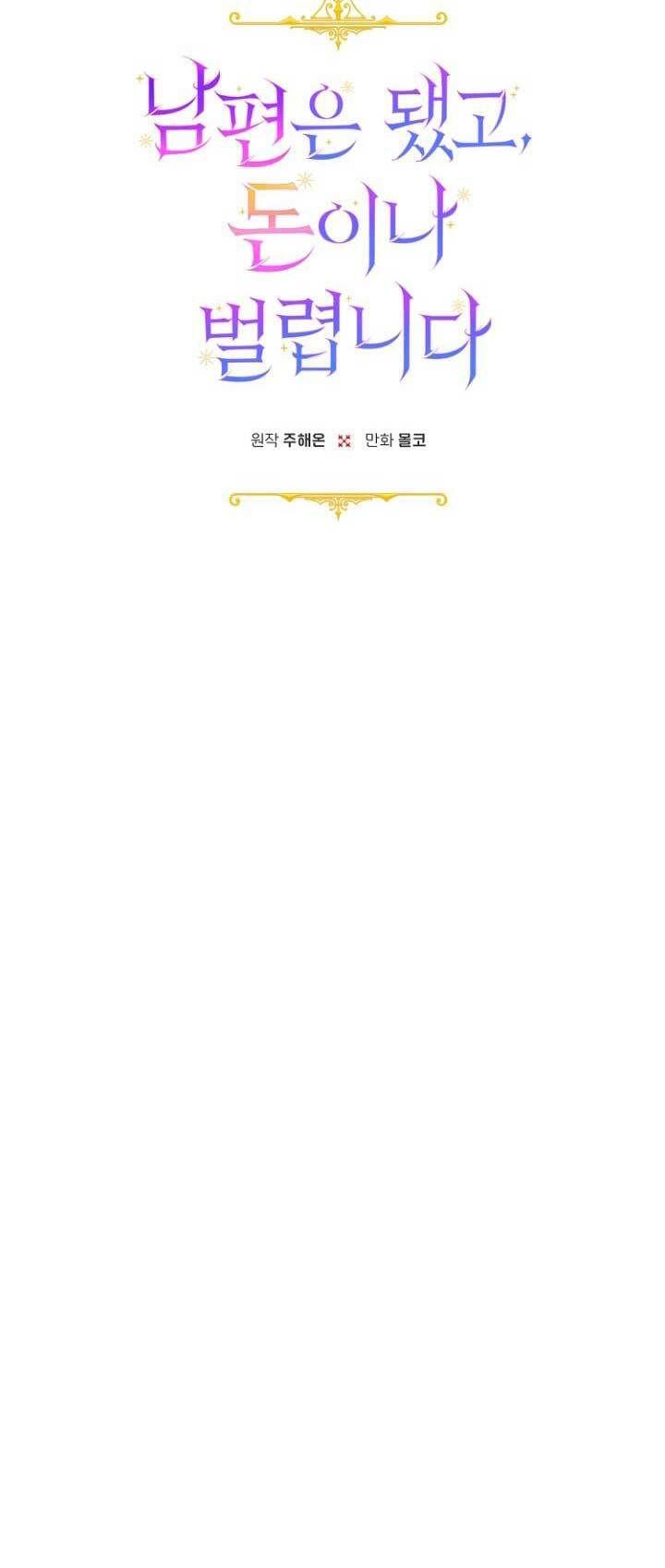 Tiền Là Tất Cả Chồng Là Phù Du - Chapter 9 - Page 13