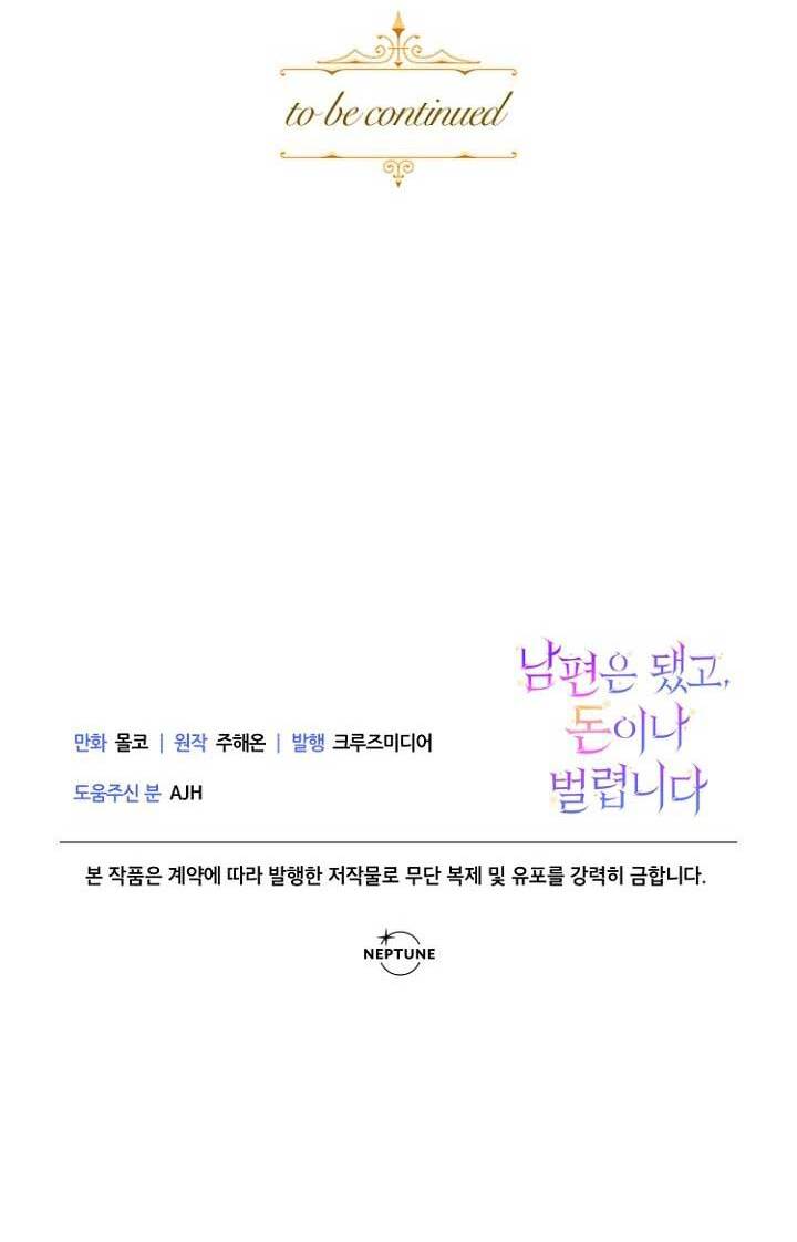 Tiền Là Tất Cả Chồng Là Phù Du - Chapter 9 - Page 58