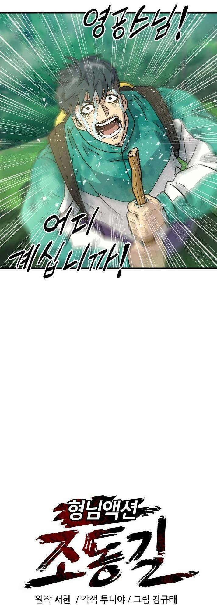 Jo Dong-Gil - Chapter 4 - Page 7