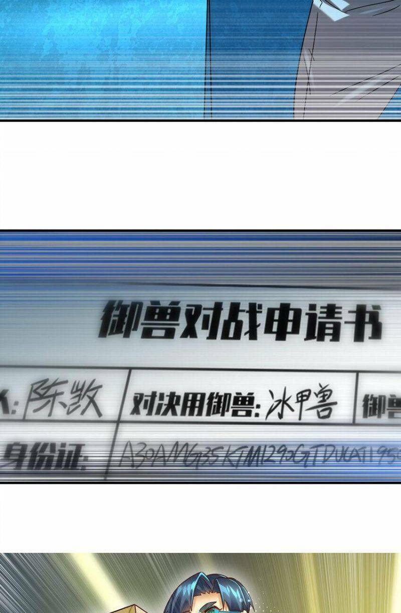 Ngự Thú Phản Khoa Học - Chapter 18 - Page 33