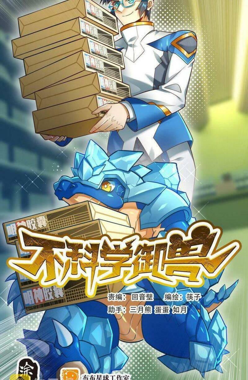 Ngự Thú Phản Khoa Học - Chapter 18 - Page 34