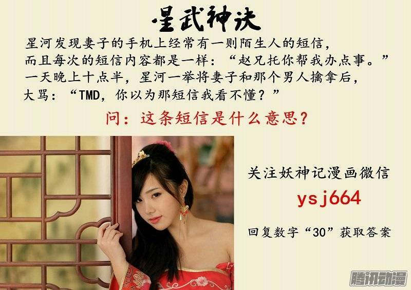 Tinh Võ Thần Quyết - Chapter 33 - Page 13