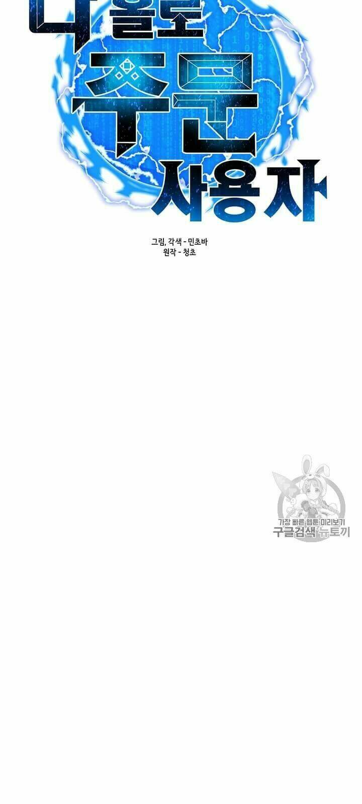 Tôi Là Người Chơi Thần Chú Đơn Độc - Chapter 1 - Page 25