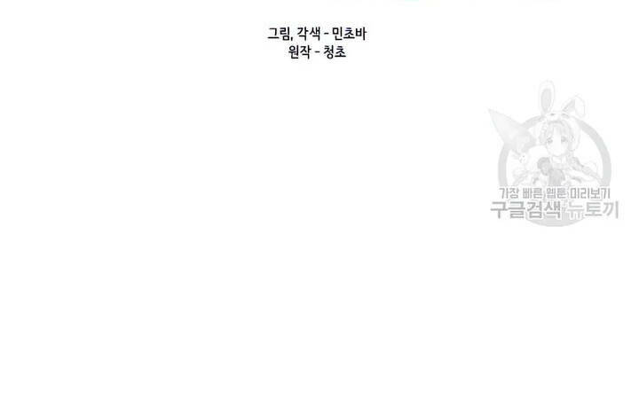 Tôi Là Người Chơi Thần Chú Đơn Độc - Chapter 102 - Page 30