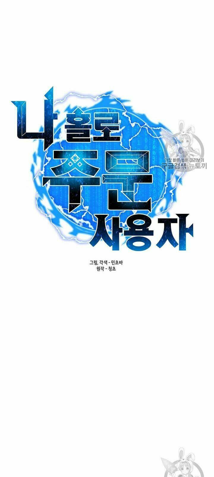 Tôi Là Người Chơi Thần Chú Đơn Độc - Chapter 12 - Page 6