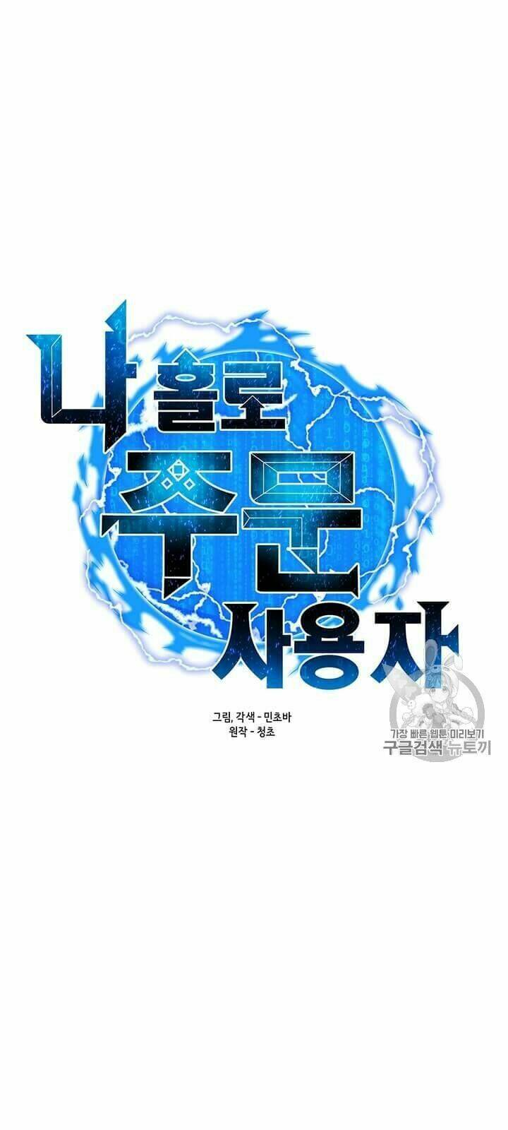 Tôi Là Người Chơi Thần Chú Đơn Độc - Chapter 13 - Page 17