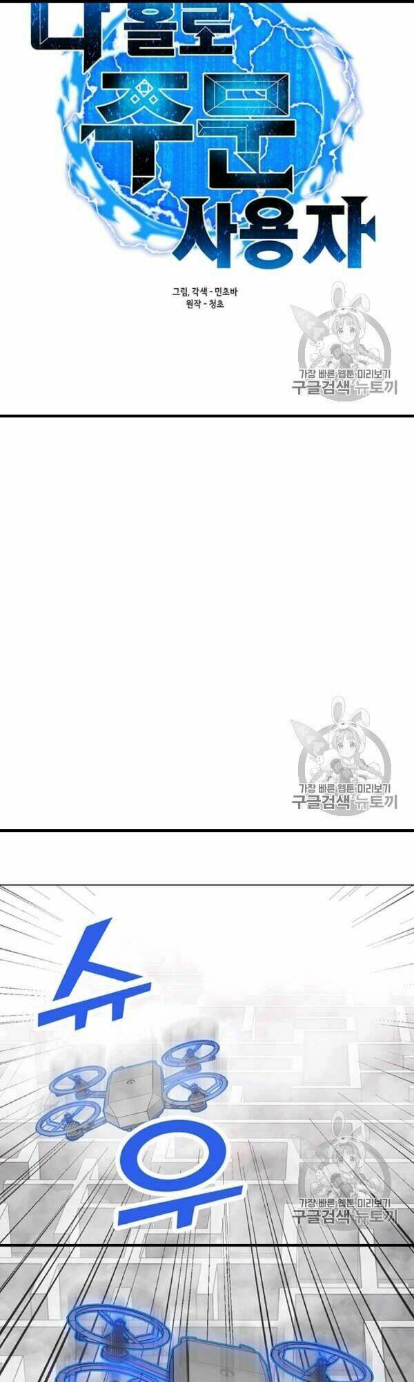Tôi Là Người Chơi Thần Chú Đơn Độc - Chapter 17 - Page 10