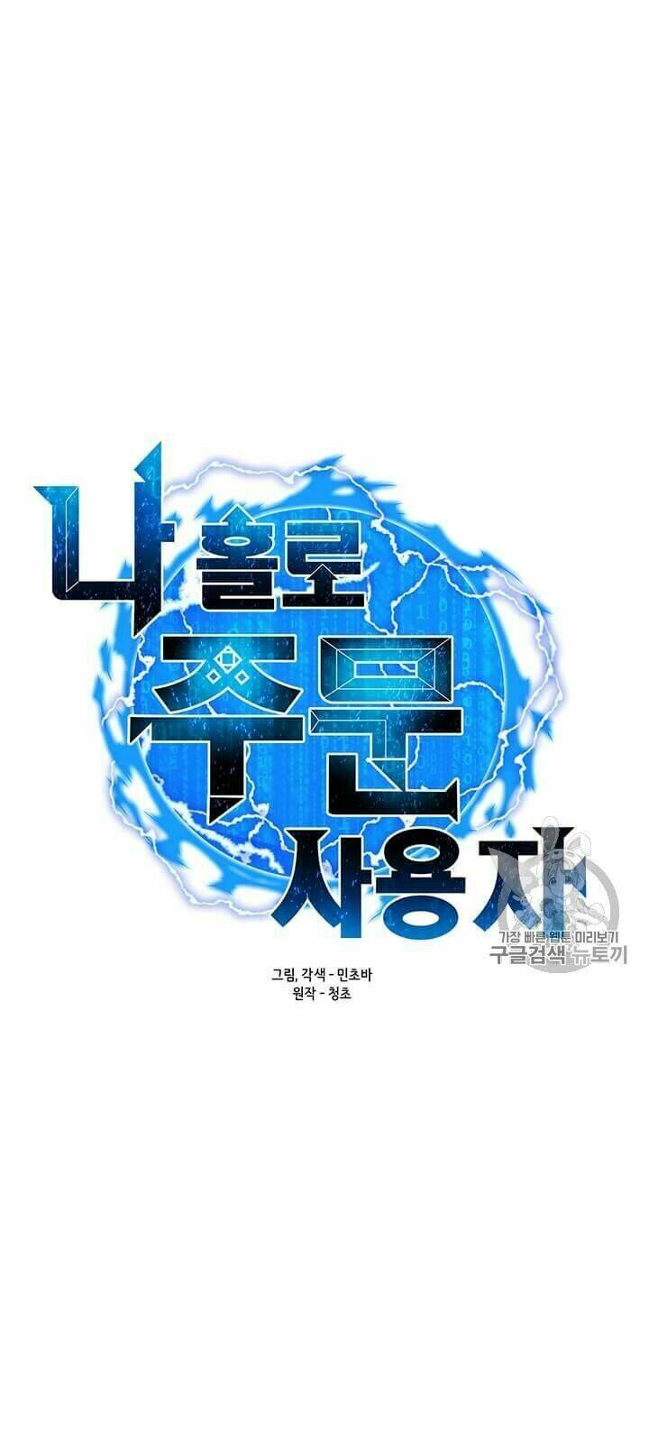 Tôi Là Người Chơi Thần Chú Đơn Độc - Chapter 2 - Page 9