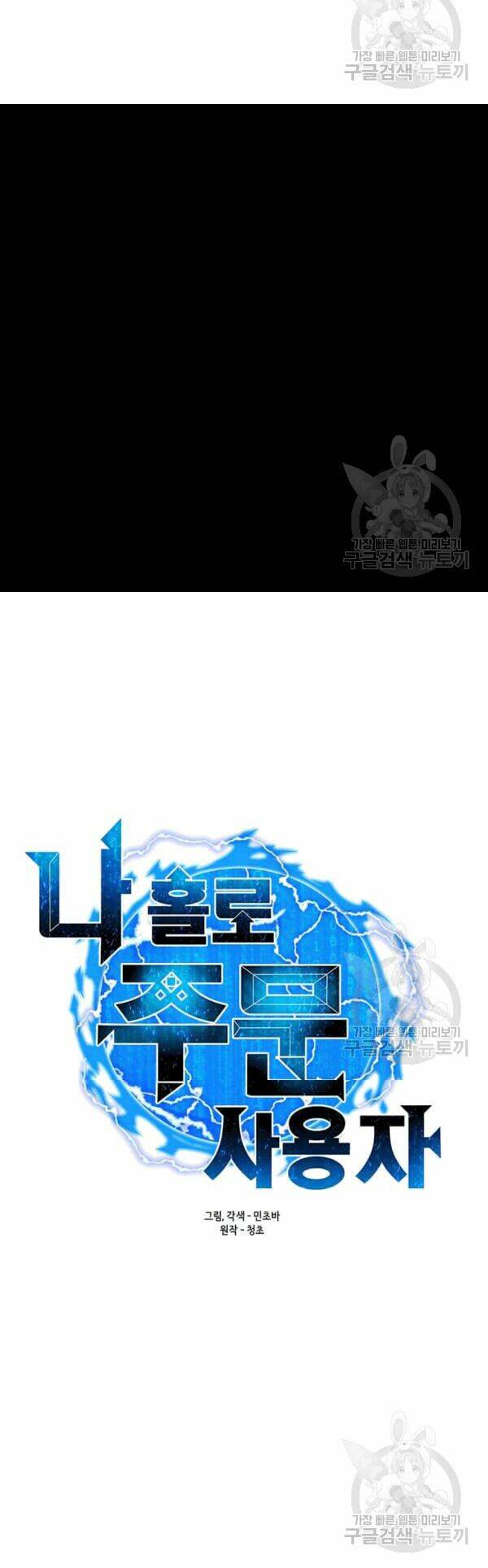 Tôi Là Người Chơi Thần Chú Đơn Độc - Chapter 20 - Page 13