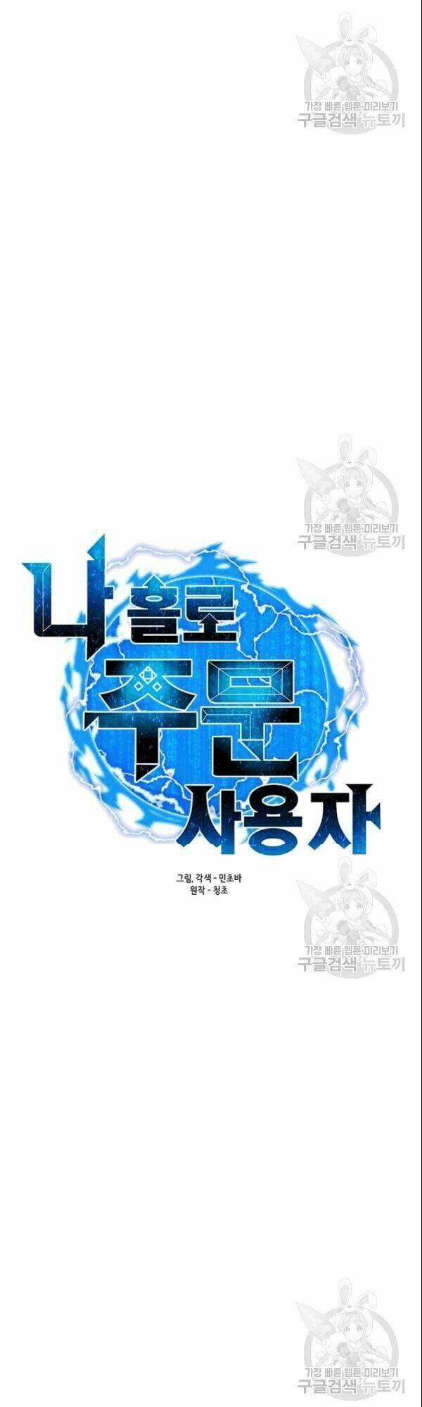 Tôi Là Người Chơi Thần Chú Đơn Độc - Chapter 26 - Page 7