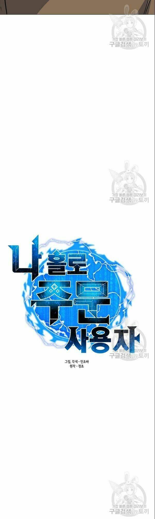 Tôi Là Người Chơi Thần Chú Đơn Độc - Chapter 27 - Page 19