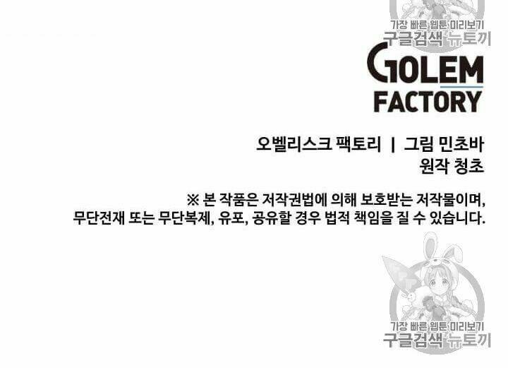 Tôi Là Người Chơi Thần Chú Đơn Độc - Chapter 3 - Page 67