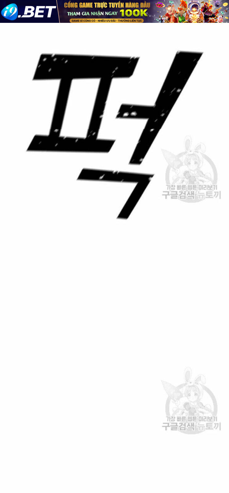 Tôi Là Người Chơi Thần Chú Đơn Độc - Chapter 31 - Page 84