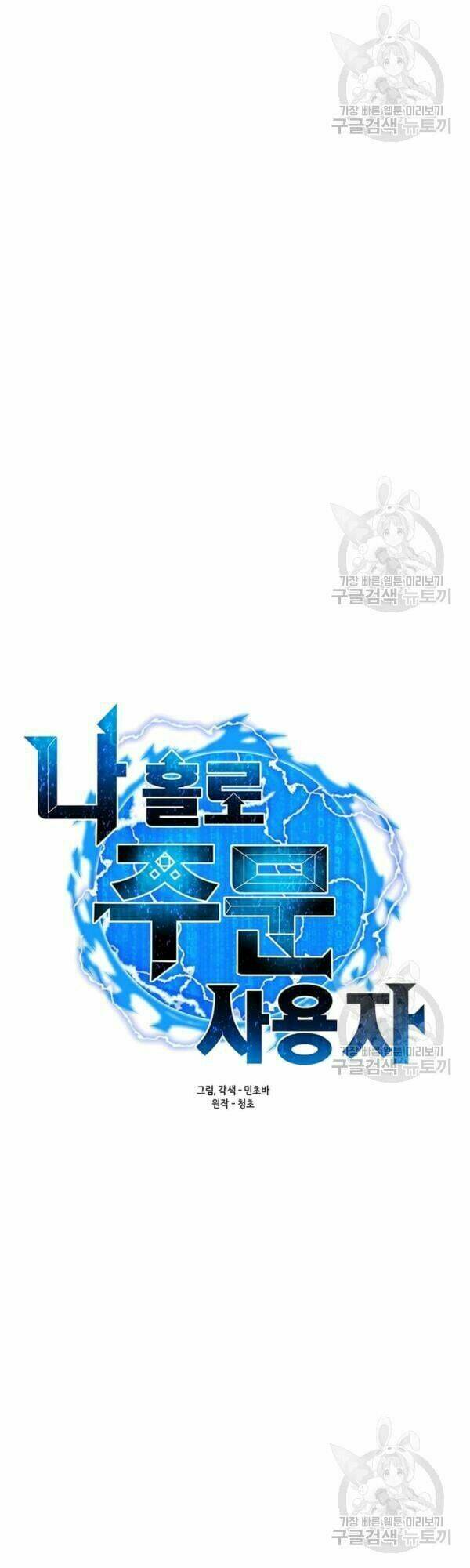 Tôi Là Người Chơi Thần Chú Đơn Độc - Chapter 40 - Page 5