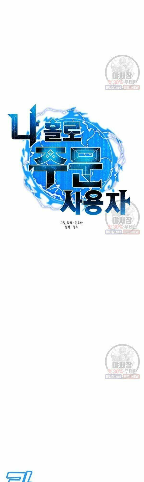 Tôi Là Người Chơi Thần Chú Đơn Độc - Chapter 43 - Page 11