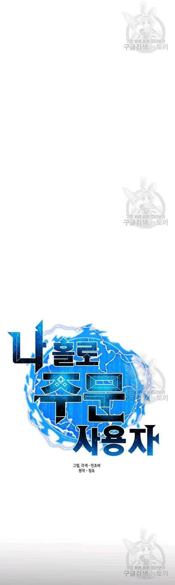 Tôi Là Người Chơi Thần Chú Đơn Độc - Chapter 51 - Page 12