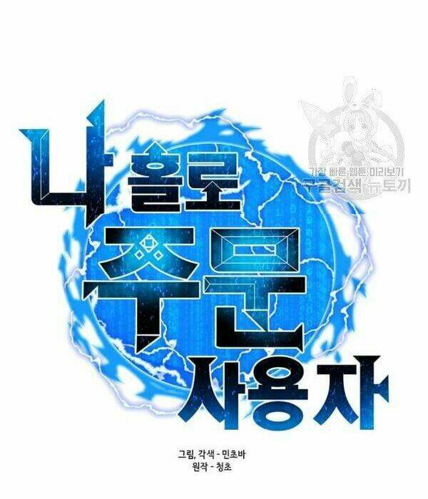 Tôi Là Người Chơi Thần Chú Đơn Độc - Chapter 55 - Page 58