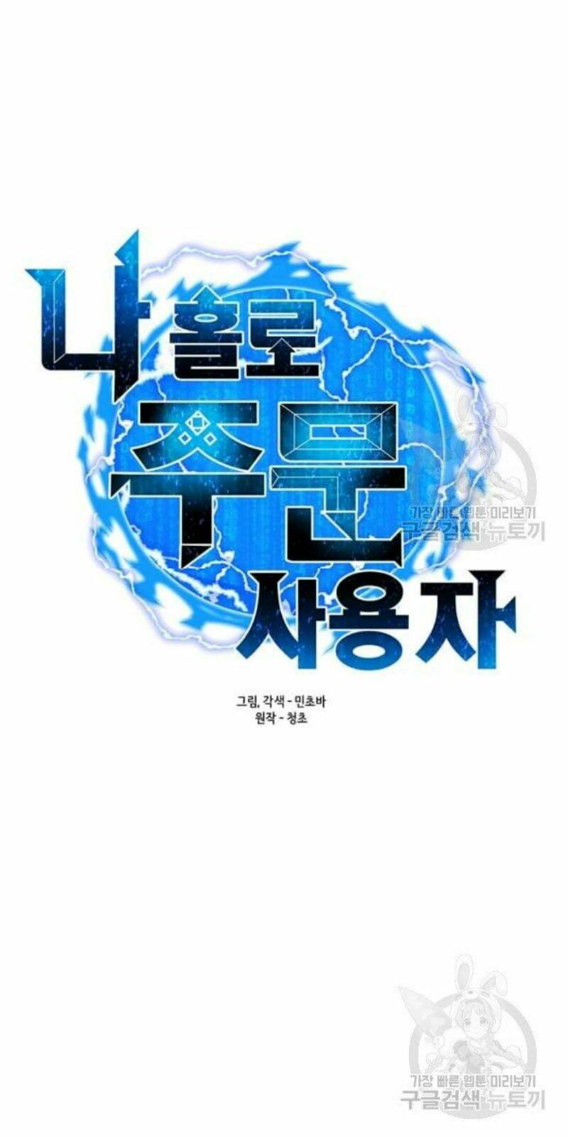 Tôi Là Người Chơi Thần Chú Đơn Độc - Chapter 59 - Page 11