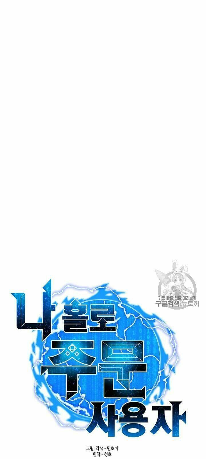 Tôi Là Người Chơi Thần Chú Đơn Độc - Chapter 6 - Page 5