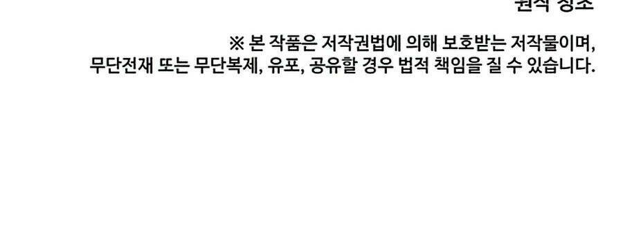 Tôi Là Người Chơi Thần Chú Đơn Độc - Chapter 69 - Page 106