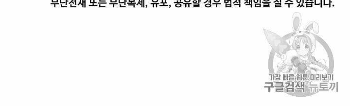 Tôi Là Người Chơi Thần Chú Đơn Độc - Chapter 7 - Page 68