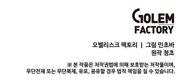 Tôi Là Người Chơi Thần Chú Đơn Độc - Chapter 78 - Page 97