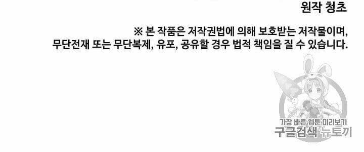 Tôi Là Người Chơi Thần Chú Đơn Độc - Chapter 8 - Page 58