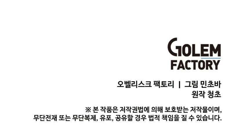 Tôi Là Người Chơi Thần Chú Đơn Độc - Chapter 80 - Page 102