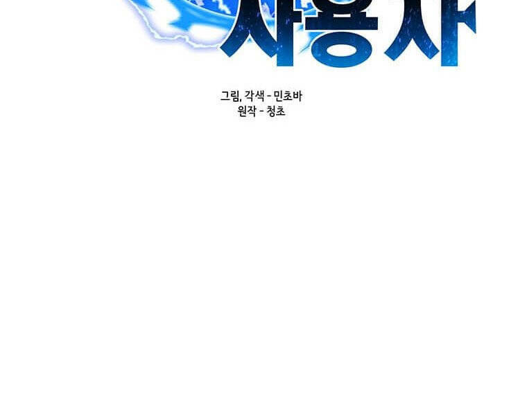 Tôi Là Người Chơi Thần Chú Đơn Độc - Chapter 97 - Page 24