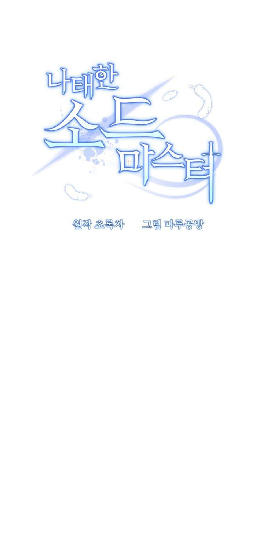 Bậc Thầy Kiếm Sĩ Lười Biếng - Chapter 34 - Page 16