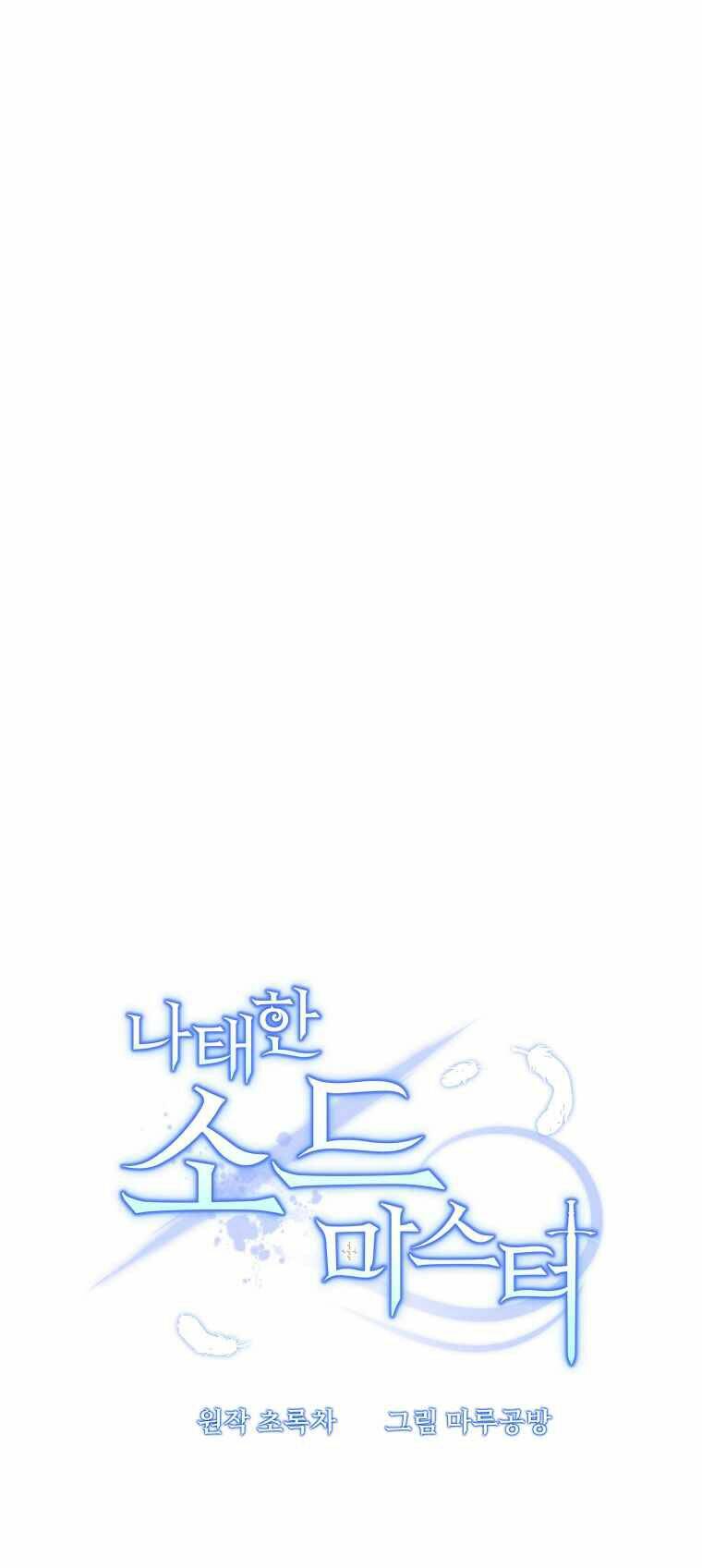 Bậc Thầy Kiếm Sĩ Lười Biếng - Chapter 4 - Page 19