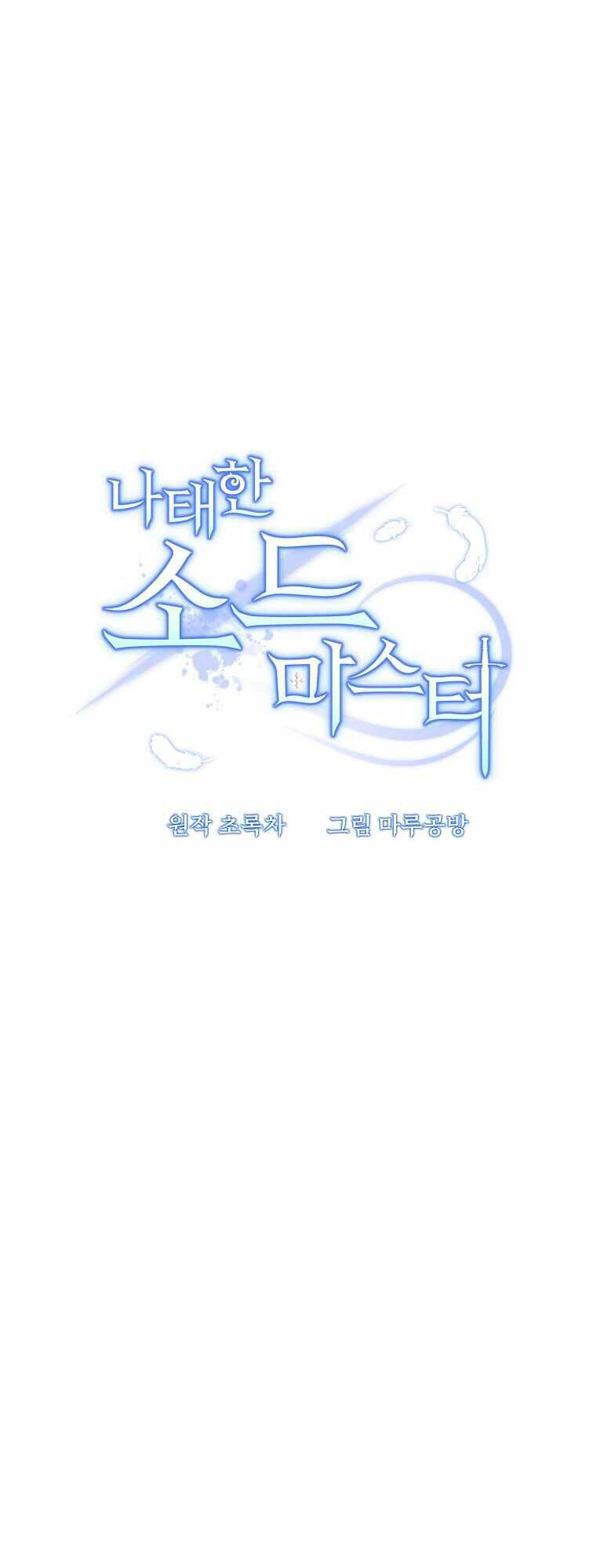 Bậc Thầy Kiếm Sĩ Lười Biếng - Chapter 5 - Page 9