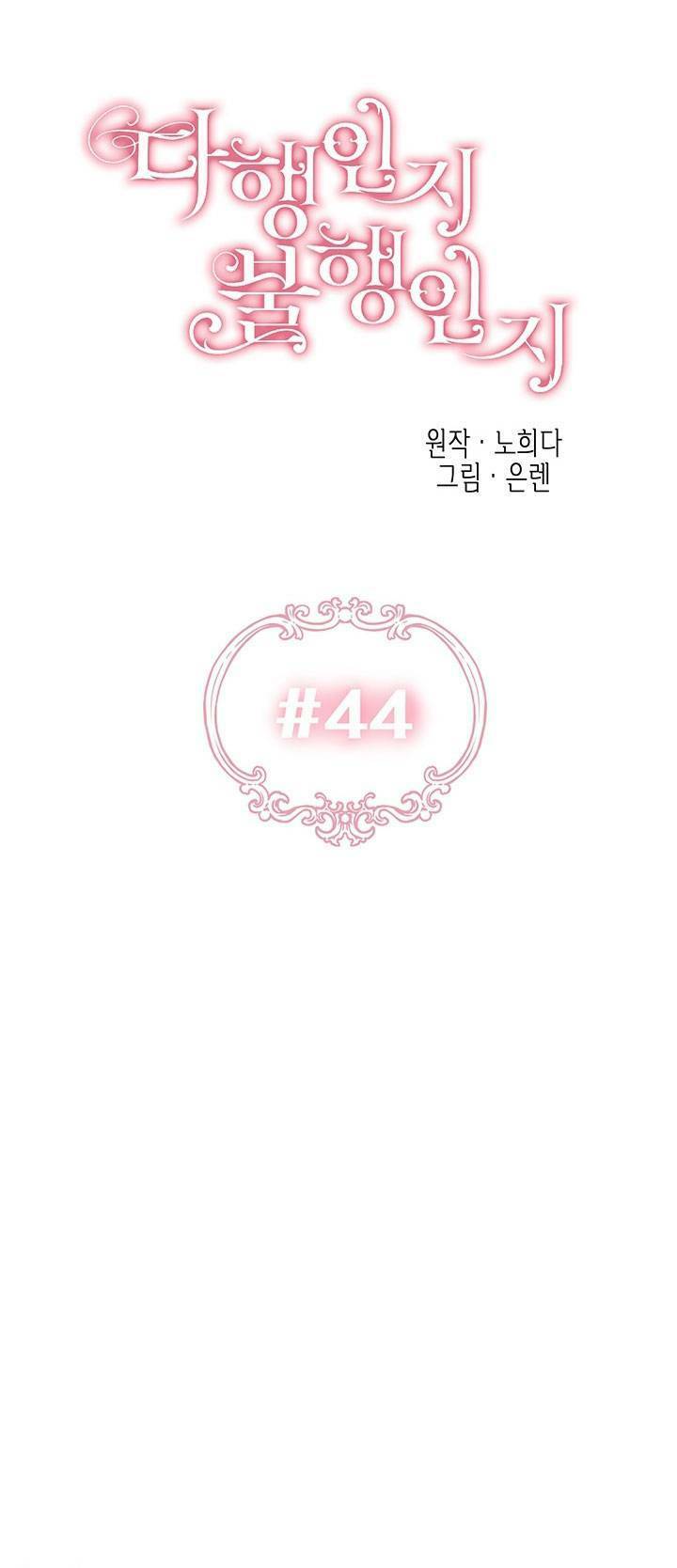 May Mắn Hay Bất Hạnh - Chapter 44 - Page 5