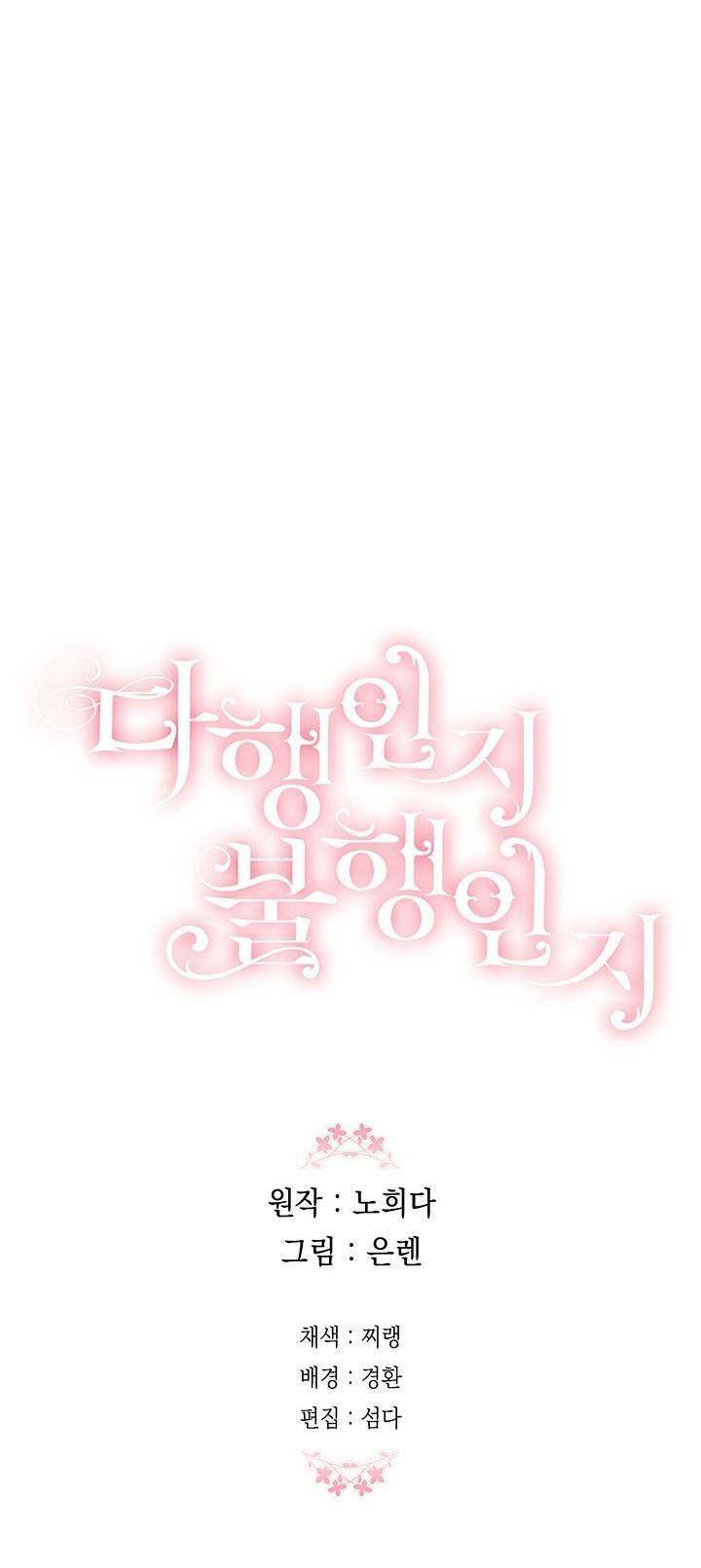 May Mắn Hay Bất Hạnh - Chapter 49 - Page 74