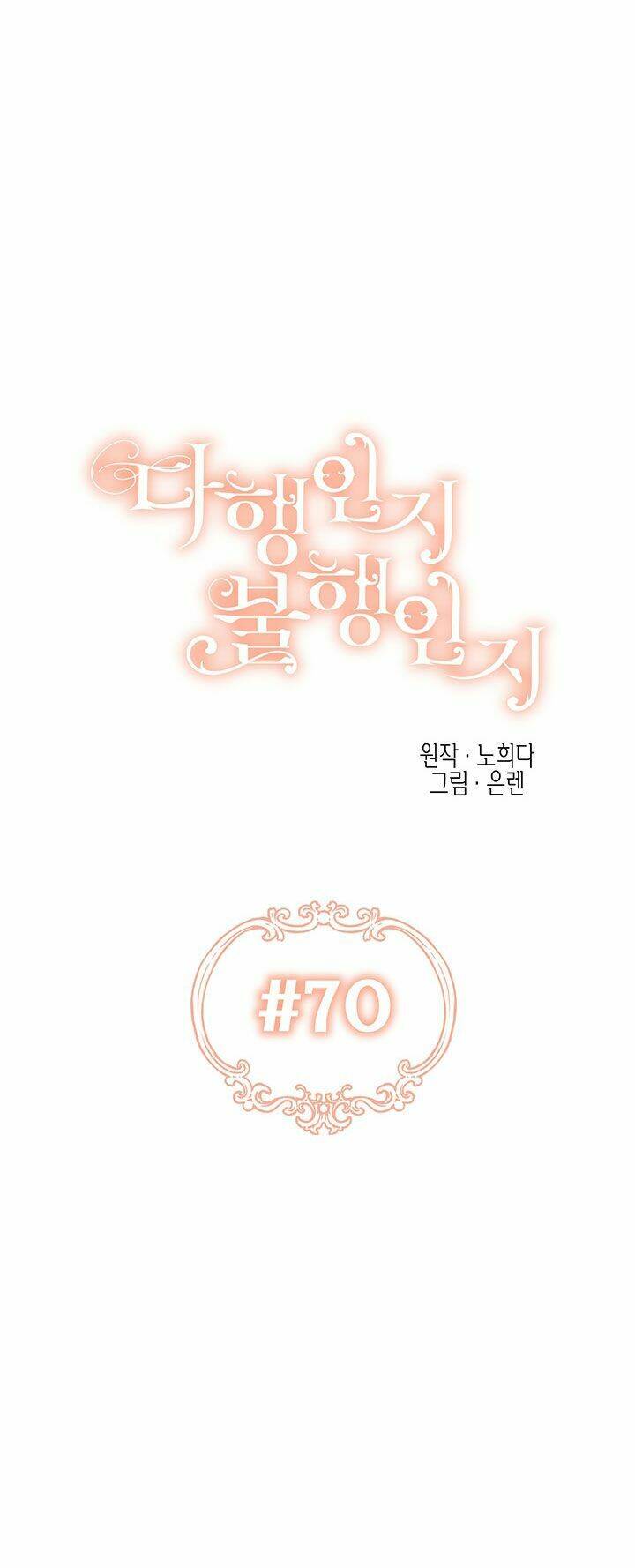 May Mắn Hay Bất Hạnh - Chapter 70 - Page 12