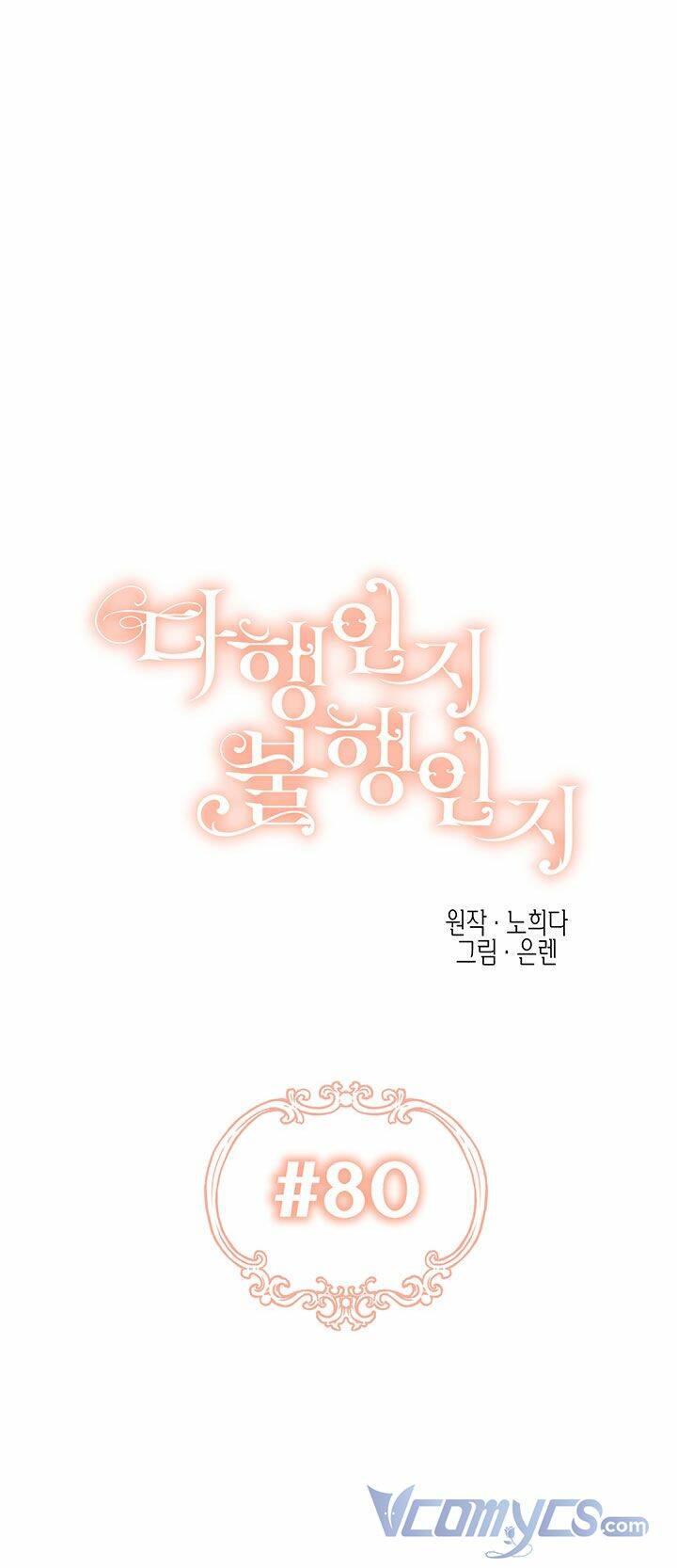 May Mắn Hay Bất Hạnh - Chapter 80 - Page 23