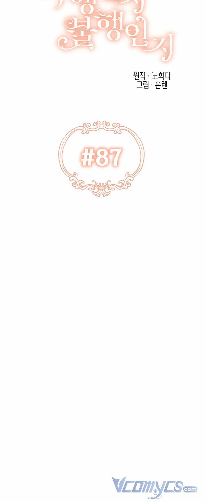 May Mắn Hay Bất Hạnh - Chapter 87 - Page 17