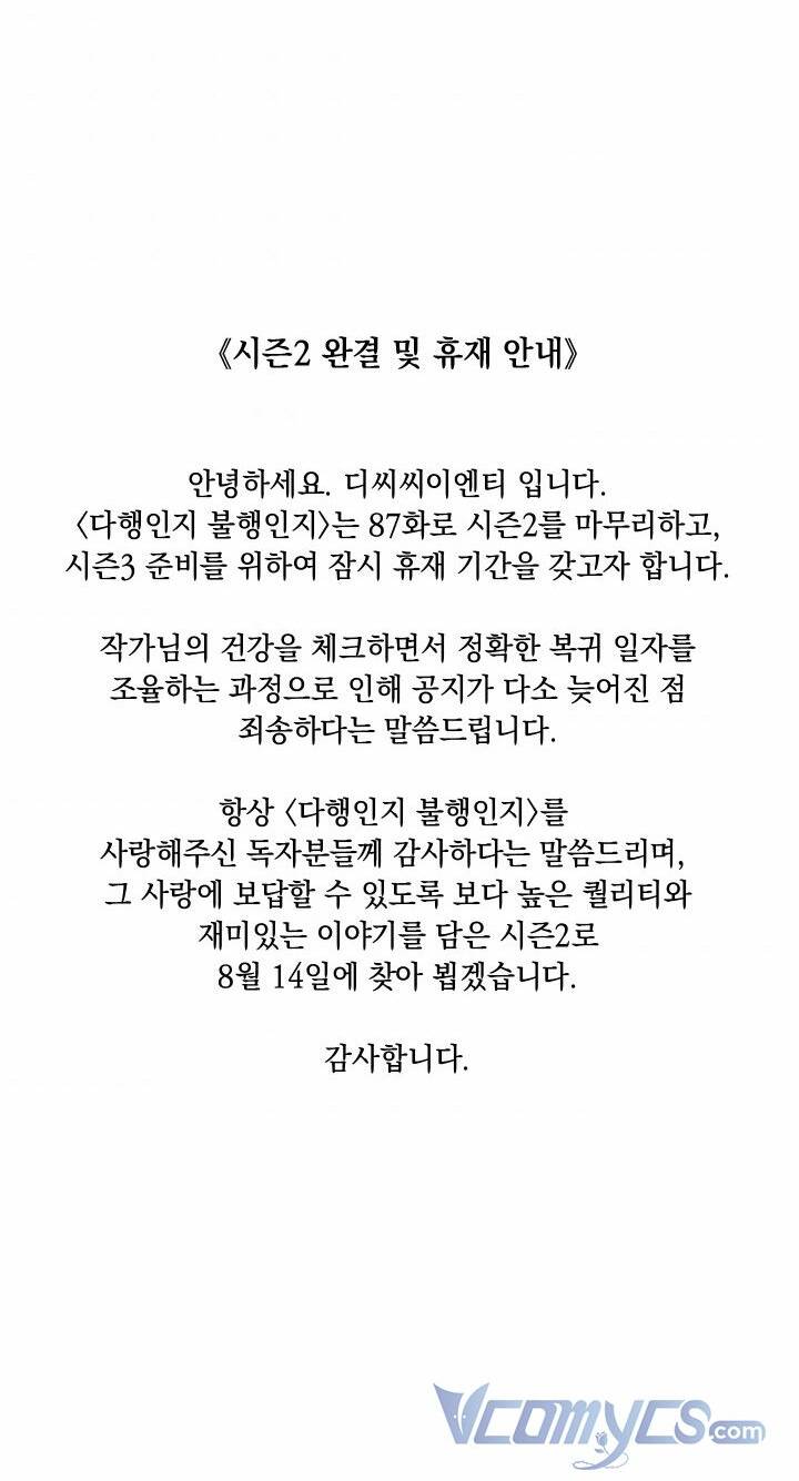 May Mắn Hay Bất Hạnh - Chapter 87 - Page 77