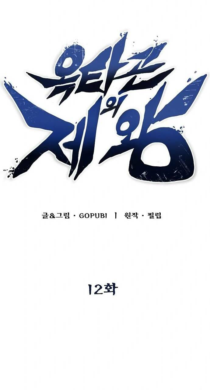 Vua Võ Đài - Chapter 12 - Page 6