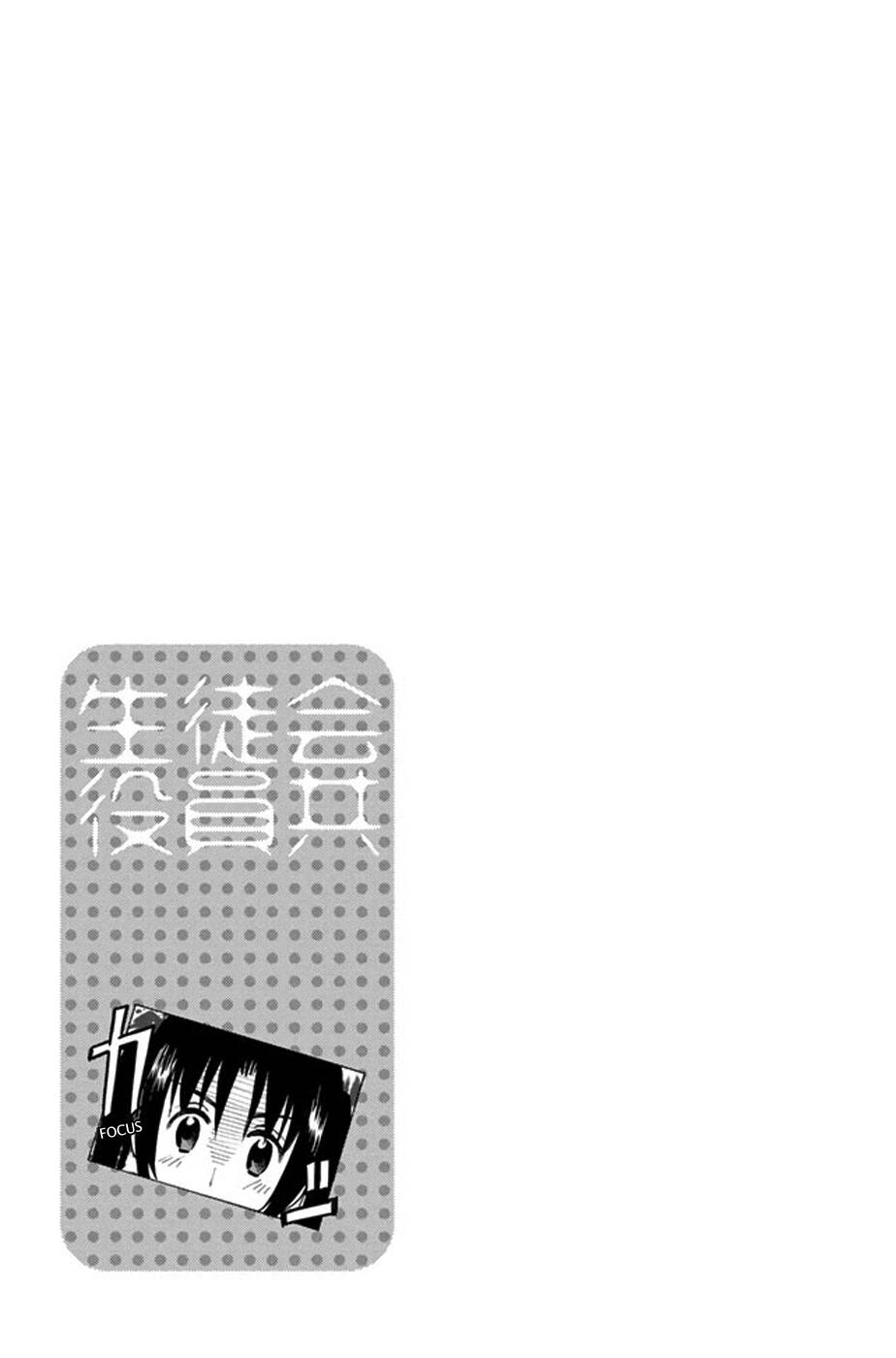 Seitokai Yakuindomo - Chapter 199 - Page 5