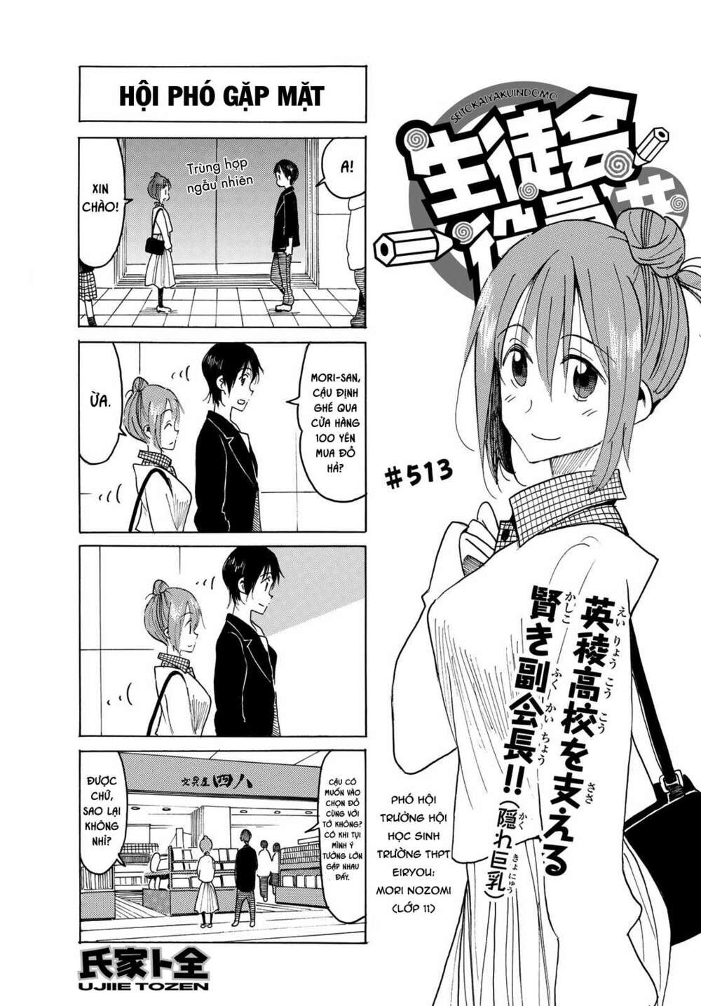 Seitokai Yakuindomo Chapter 513 - Trang 1