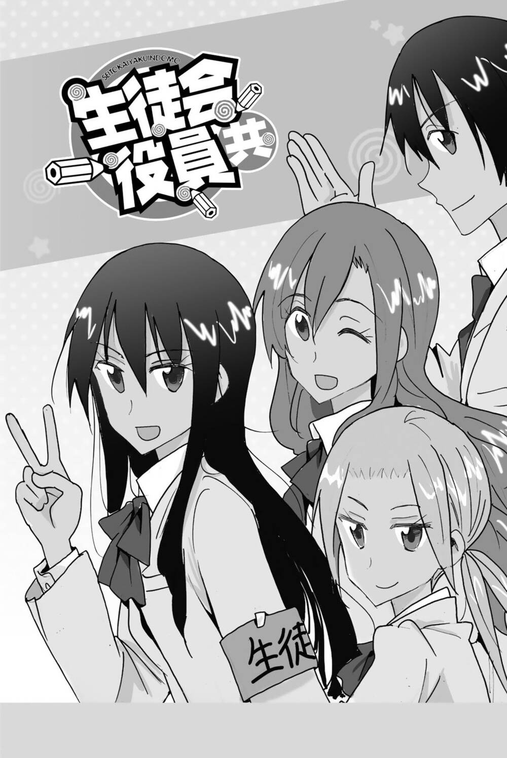 Seitokai Yakuindomo Chapter 517.5 - Trang 4