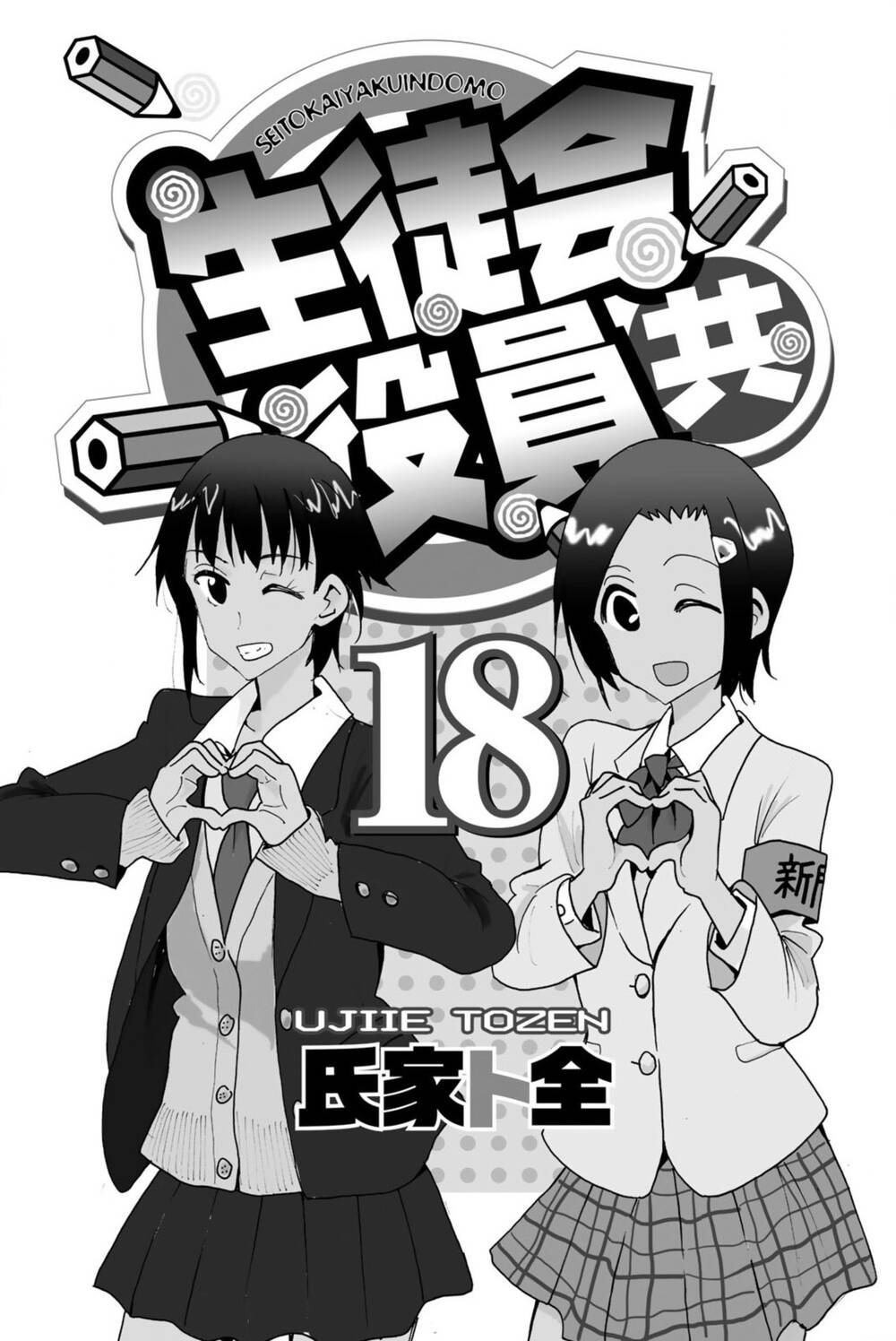 Seitokai Yakuindomo - Chapter 517.5 - Page 5