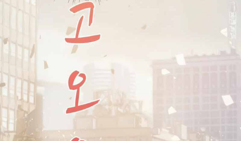 Ranker Bất Bại - Chapter 41.5 - Page 100