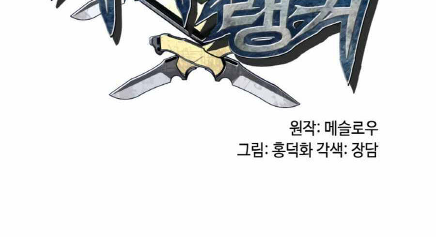 Ranker Bất Bại - Chapter 46 - Page 11